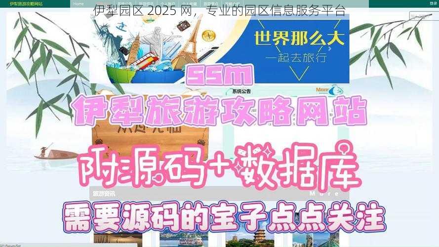 伊犁园区 2025 网，专业的园区信息服务平台