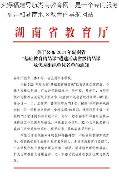 火爆福建导航湖南教育网，是一个专门服务于福建和湖南地区教育的导航网站