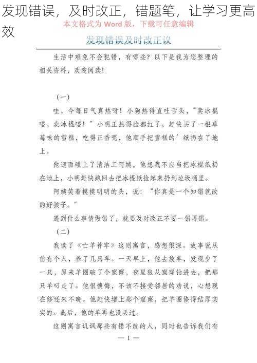 发现错误，及时改正，错题笔，让学习更高效