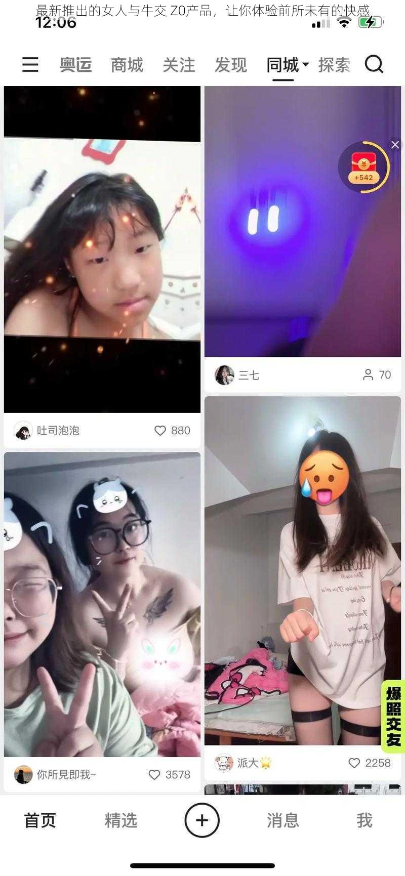 最新推出的女人与牛交 Z0产品，让你体验前所未有的快感