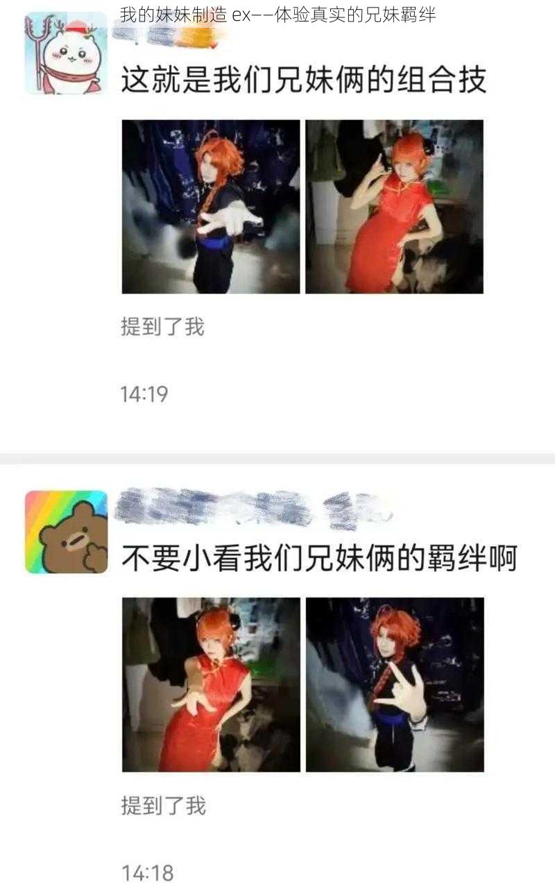 我的妹妹制造 ex——体验真实的兄妹羁绊