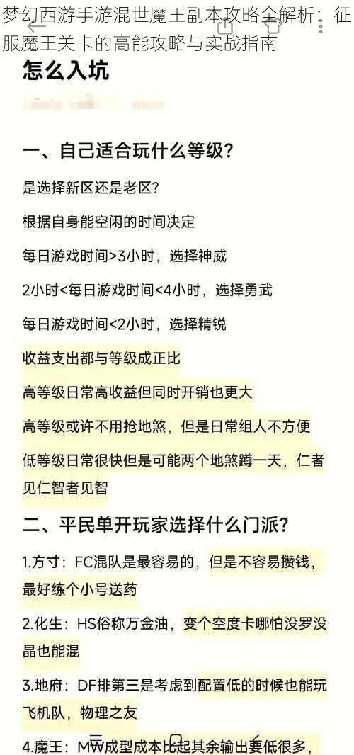 梦幻西游手游混世魔王副本攻略全解析：征服魔王关卡的高能攻略与实战指南