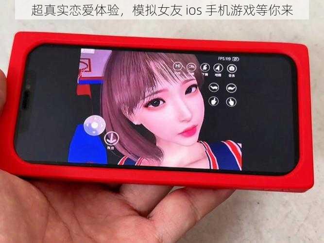 超真实恋爱体验，模拟女友 ios 手机游戏等你来