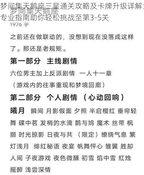 梦间集天鹅座三星通关攻略及卡牌升级详解：专业指南助你轻松挑战至第3-5关