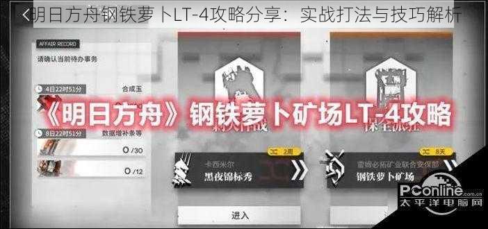 明日方舟钢铁萝卜LT-4攻略分享：实战打法与技巧解析