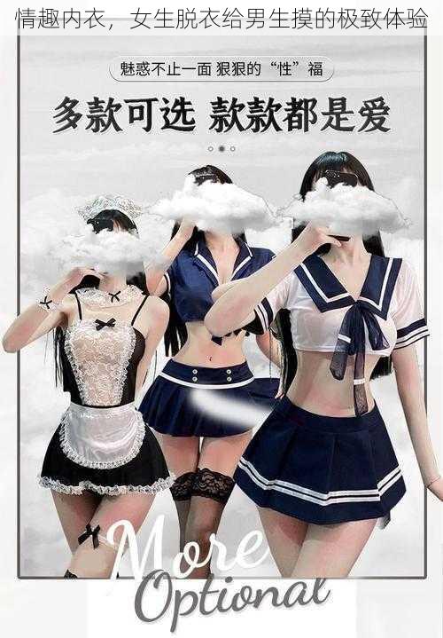 情趣内衣，女生脱衣给男生摸的极致体验