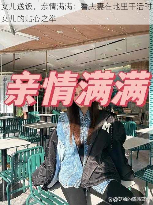 女儿送饭，亲情满满：看夫妻在地里干活时女儿的贴心之举