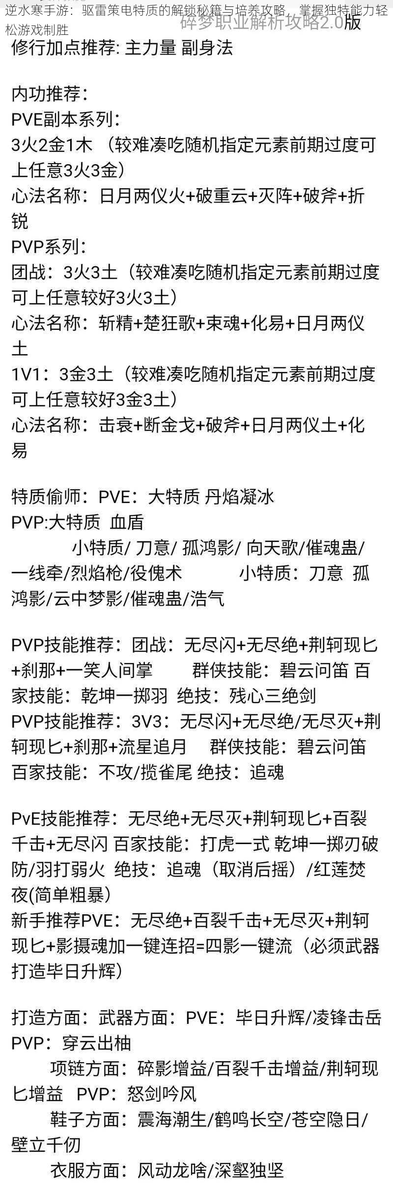 逆水寒手游：驱雷策电特质的解锁秘籍与培养攻略，掌握独特能力轻松游戏制胜