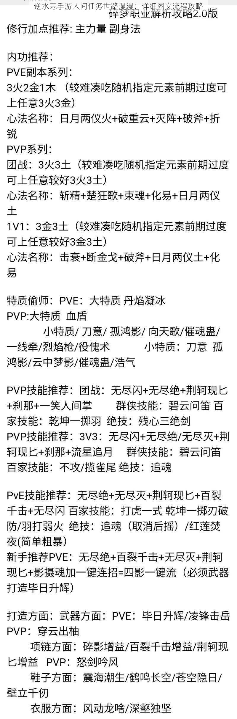 逆水寒手游人间任务世路漫漫：详细图文流程攻略