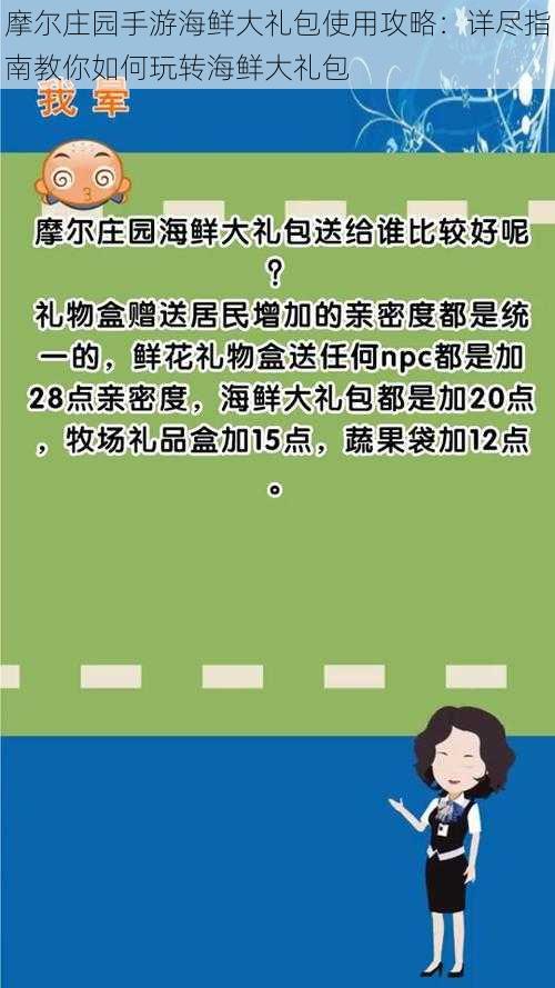 摩尔庄园手游海鲜大礼包使用攻略：详尽指南教你如何玩转海鲜大礼包