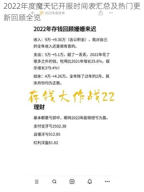 2022年度魔天记开服时间表汇总及热门更新回顾全览