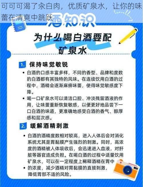 可可可渴了汆白肉，优质矿泉水，让你的味蕾在清爽中跳跃