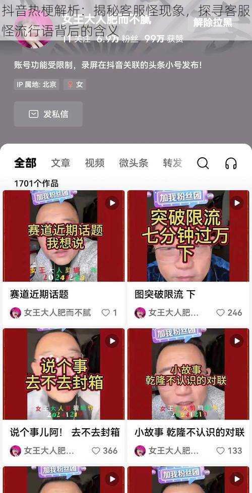 抖音热梗解析：揭秘客服怪现象，探寻客服怪流行语背后的含义