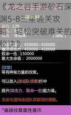 《龙之谷手游砂石深渊5-8三星通关攻略：轻松突破难关的秘诀》