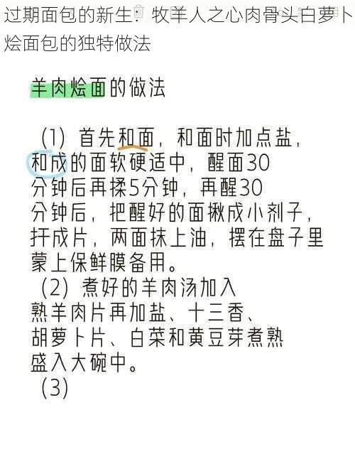 过期面包的新生：牧羊人之心肉骨头白萝卜烩面包的独特做法