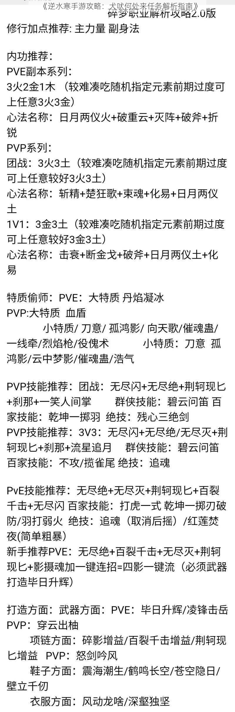 《逆水寒手游攻略：犬吠何处来任务解析指南》