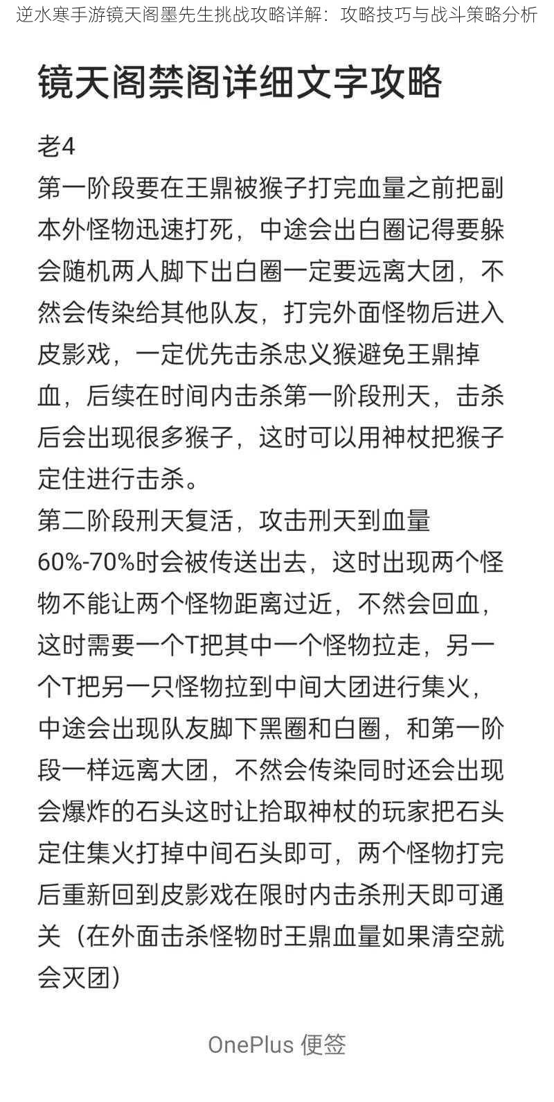 逆水寒手游镜天阁墨先生挑战攻略详解：攻略技巧与战斗策略分析