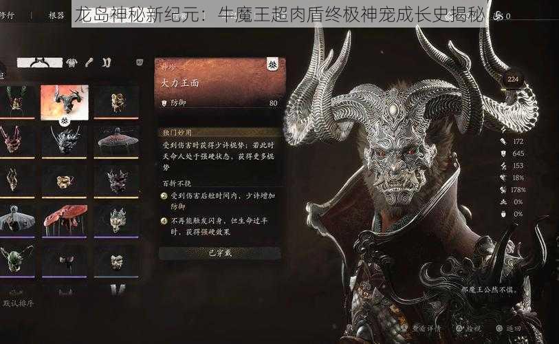 龙岛神秘新纪元：牛魔王超肉盾终极神宠成长史揭秘