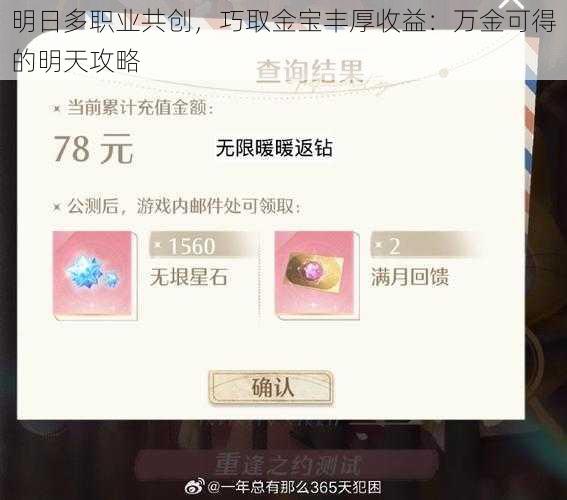 明日多职业共创，巧取金宝丰厚收益：万金可得的明天攻略