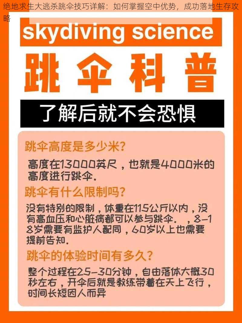 绝地求生大逃杀跳伞技巧详解：如何掌握空中优势，成功落地生存攻略