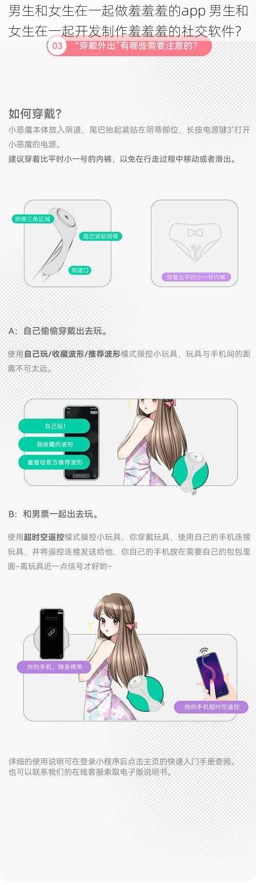 男生和女生在一起做羞羞羞的app 男生和女生在一起开发制作羞羞羞的社交软件？