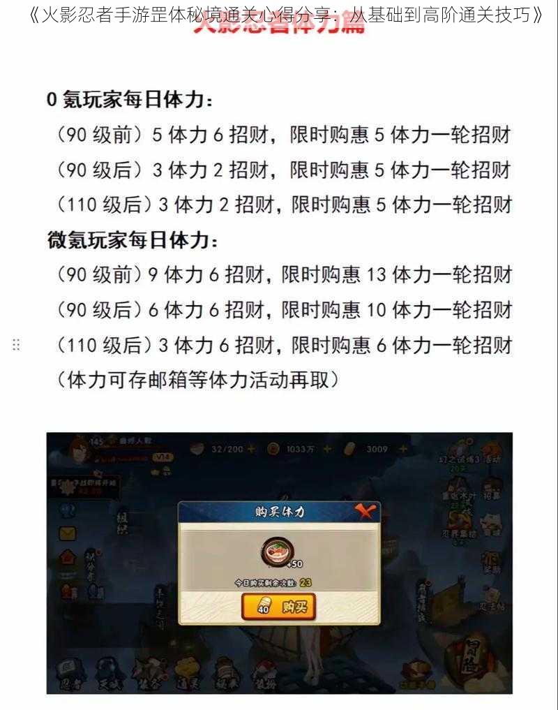 《火影忍者手游罡体秘境通关心得分享：从基础到高阶通关技巧》