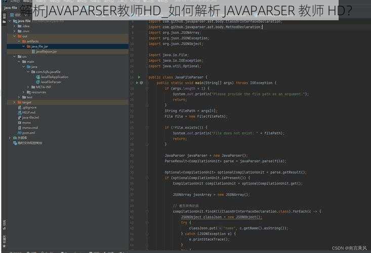 解析JAVAPARSER教师HD_如何解析 JAVAPARSER 教师 HD？