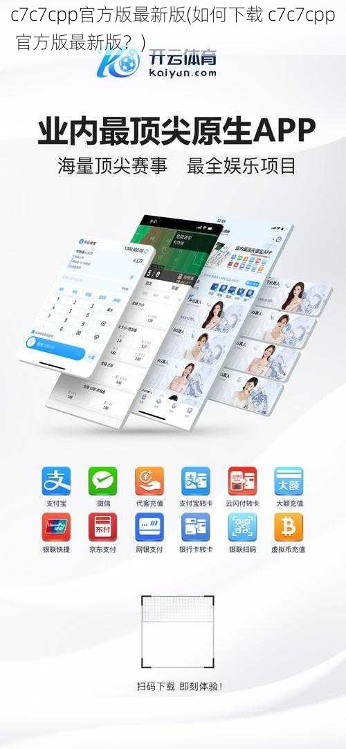 c7c7cpp官方版最新版(如何下载 c7c7cpp 官方版最新版？)