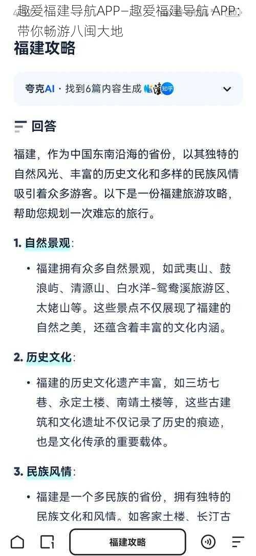 趣爱福建导航APP—趣爱福建导航 APP：带你畅游八闽大地