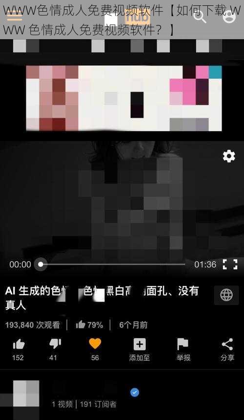 WWW色情成人免费视频软件【如何下载 WWW 色情成人免费视频软件？】