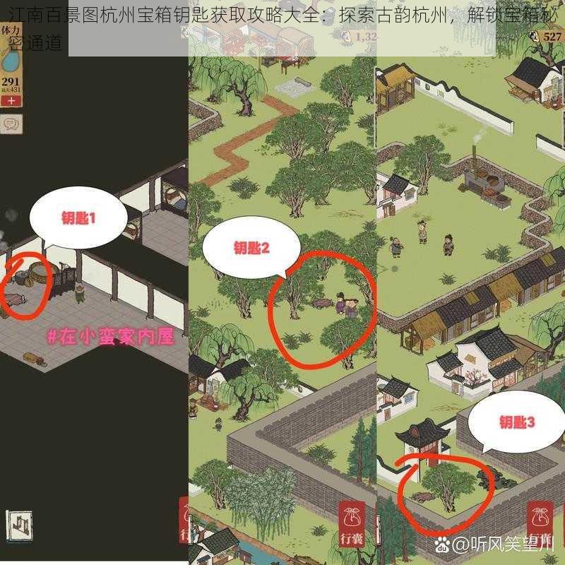 江南百景图杭州宝箱钥匙获取攻略大全：探索古韵杭州，解锁宝箱秘密通道