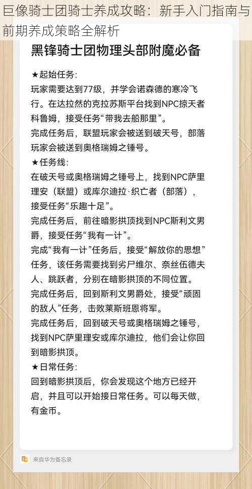 巨像骑士团骑士养成攻略：新手入门指南与前期养成策略全解析