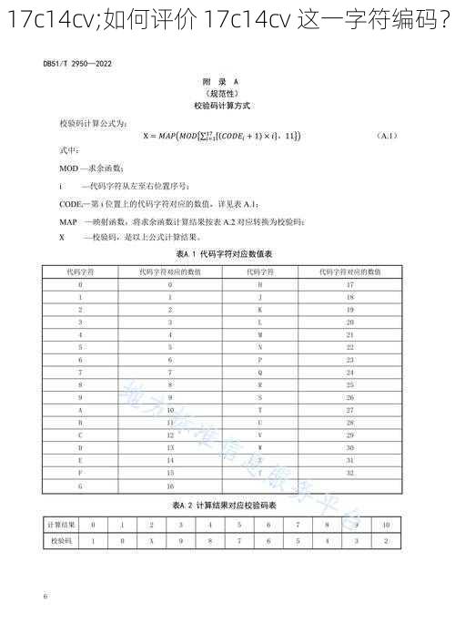 17c14cv;如何评价 17c14cv 这一字符编码？