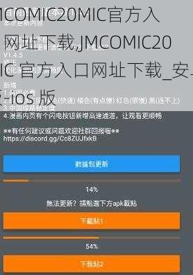 JMCOMIC20MIC官方入口网址下载,JMCOMIC20MIC 官方入口网址下载_安卓版-ios 版