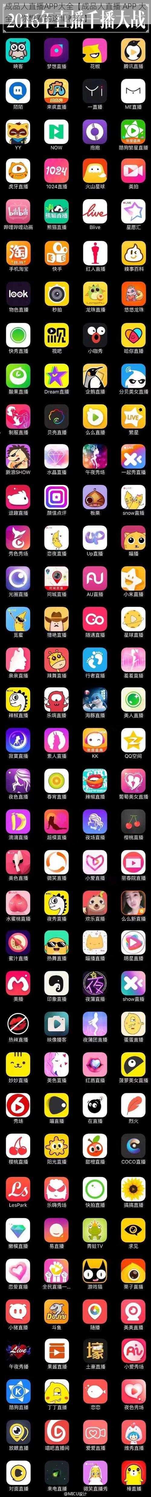 成品人直播APP大全【成品人直播 APP 大全，你想看的这里都有】