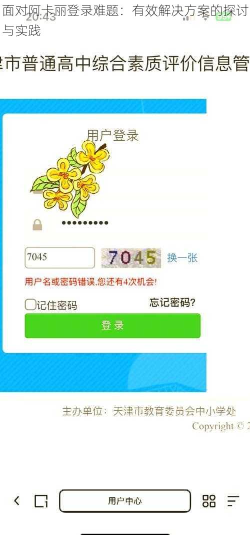 面对阿卡丽登录难题：有效解决方案的探讨与实践