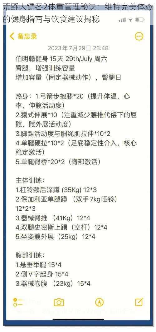 荒野大镖客2体重管理秘诀：维持完美体态的健身指南与饮食建议揭秘