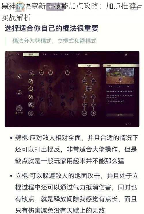 黑神话悟空新手技能加点攻略：加点推荐与实战解析