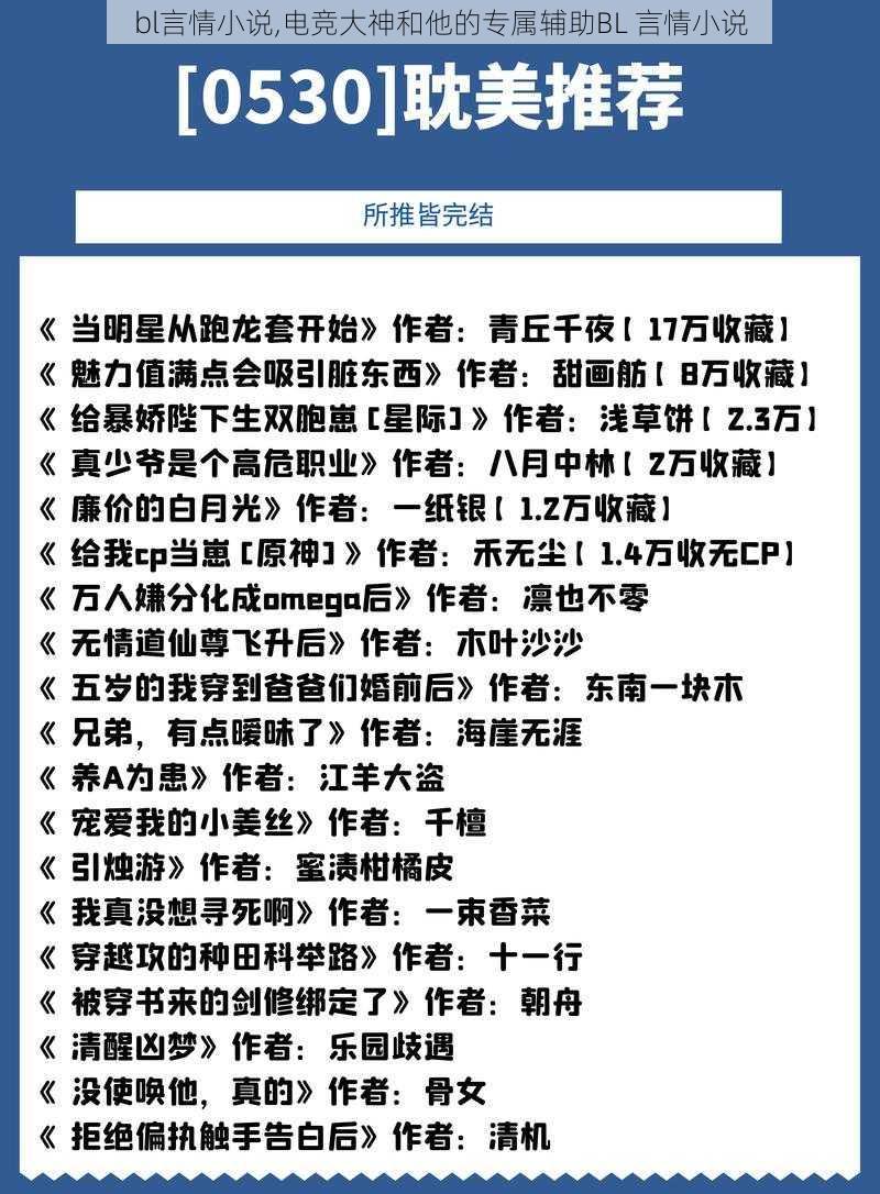 bl言情小说,电竞大神和他的专属辅助BL 言情小说