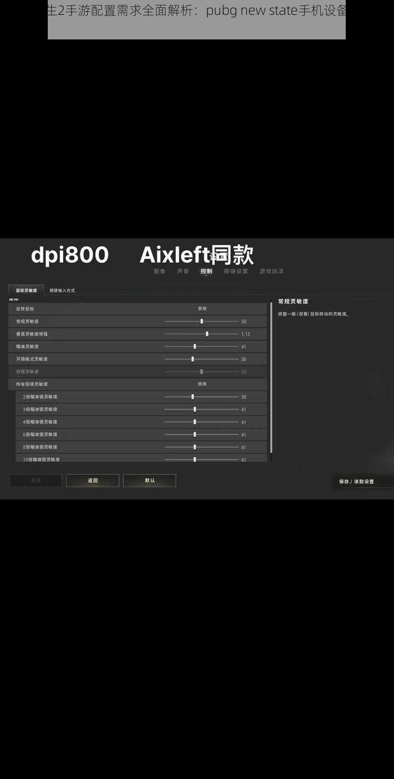 绝地求生2手游配置需求全面解析：pubg new state手机设备配置要求介绍