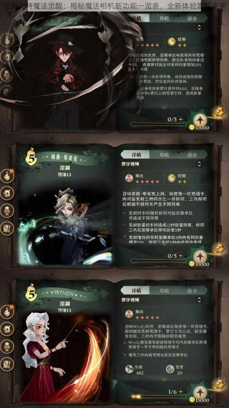 哈利波特魔法觉醒：揭秘魔法相机新功能一览表，全新体验震撼来袭