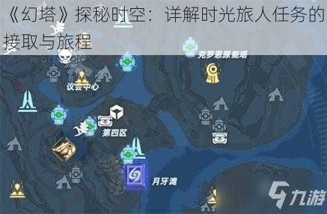 《幻塔》探秘时空：详解时光旅人任务的接取与旅程