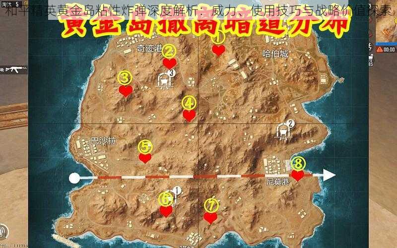 和平精英黄金岛粘性炸弹深度解析：威力、使用技巧与战略价值探索