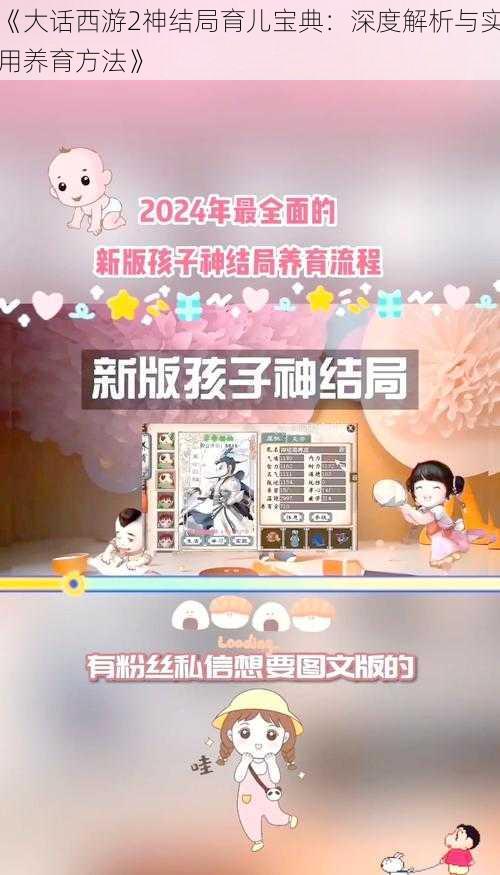 《大话西游2神结局育儿宝典：深度解析与实用养育方法》