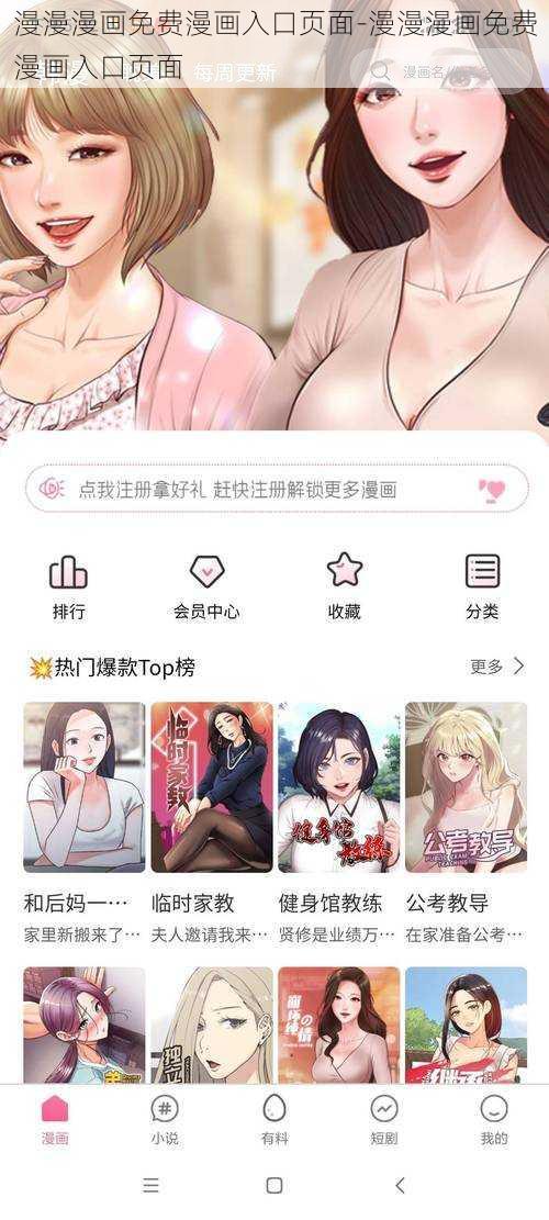 漫漫漫画免费漫画入口页面-漫漫漫画免费漫画入口页面