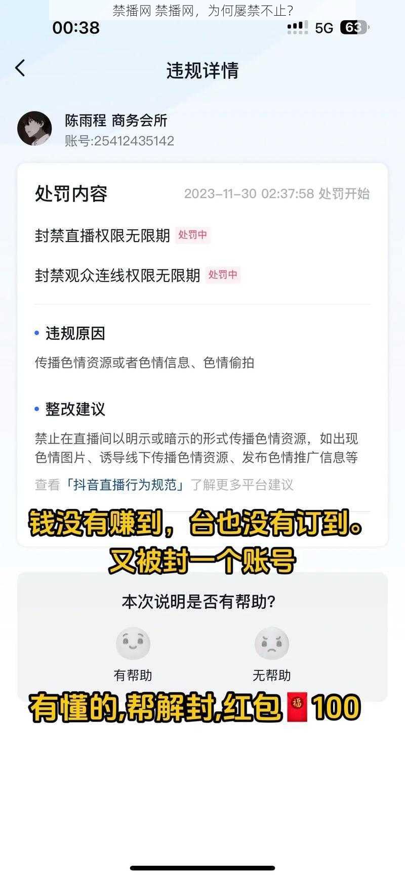 禁播网 禁播网，为何屡禁不止？