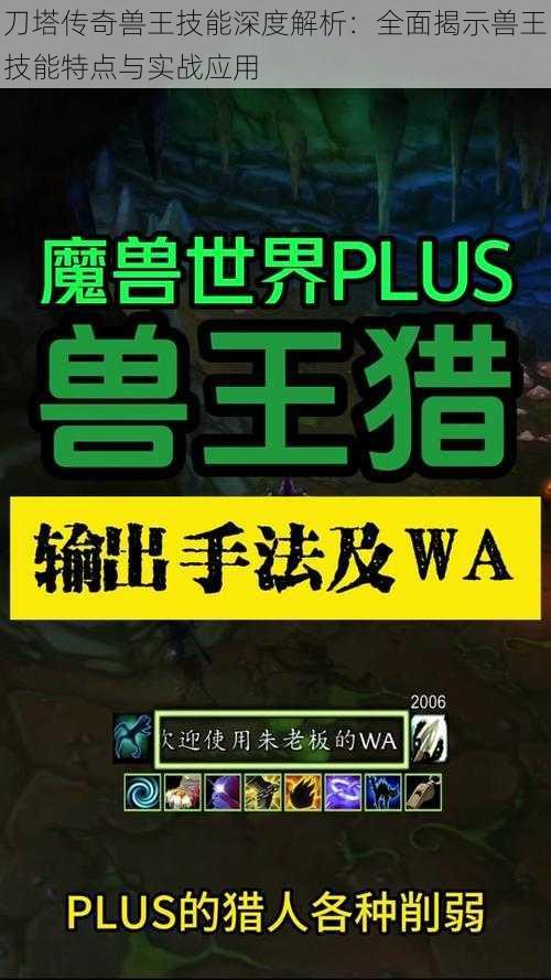 刀塔传奇兽王技能深度解析：全面揭示兽王技能特点与实战应用