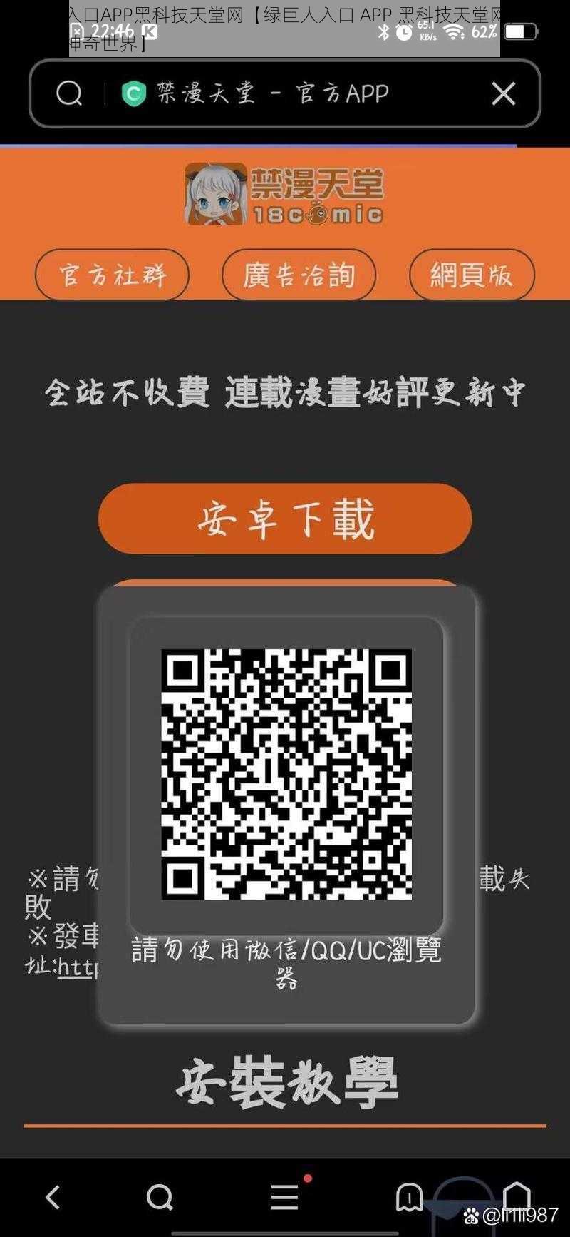 绿巨人入口APP黑科技天堂网【绿巨人入口 APP 黑科技天堂网，探索未知的神奇世界】