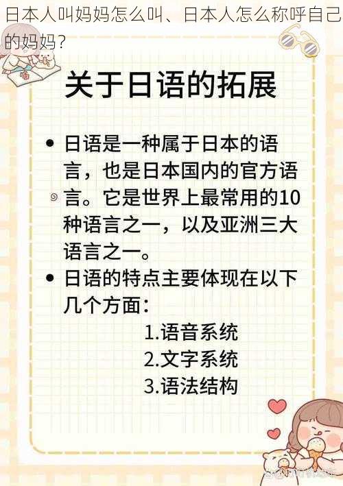 日本人叫妈妈怎么叫、日本人怎么称呼自己的妈妈？