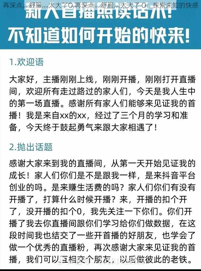 再深点灬舒服灬太大了O,再深点灬舒服灬太大了 O：探索未知的快感